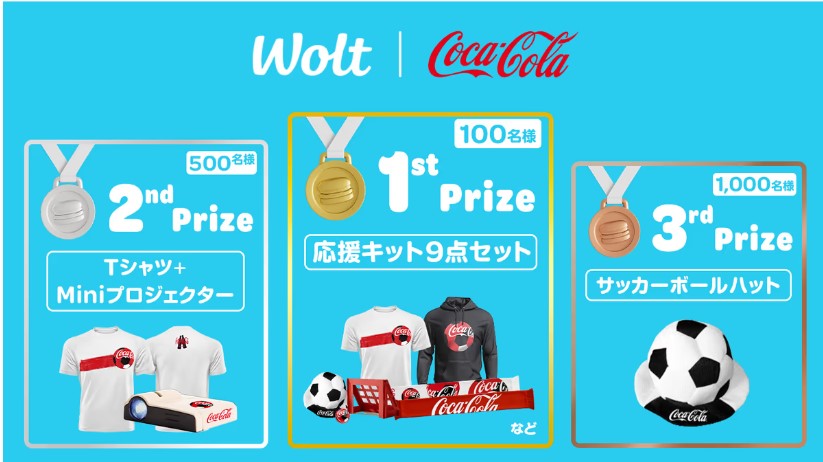 Wolt×コカ・コーラ】応援グッズが当たるキャンペーン - momo-mimiブログ
